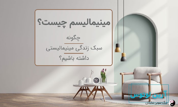 مینیمالیسم
