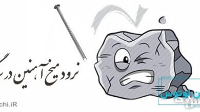 ضرب المثل نرود میخ آهنین در سنگ