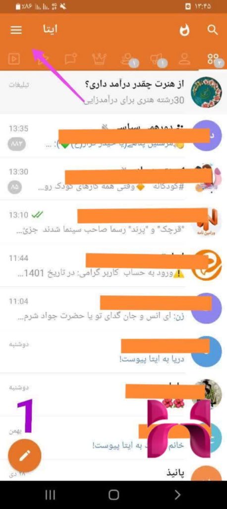 تایید رمز دو مرحله ایتا