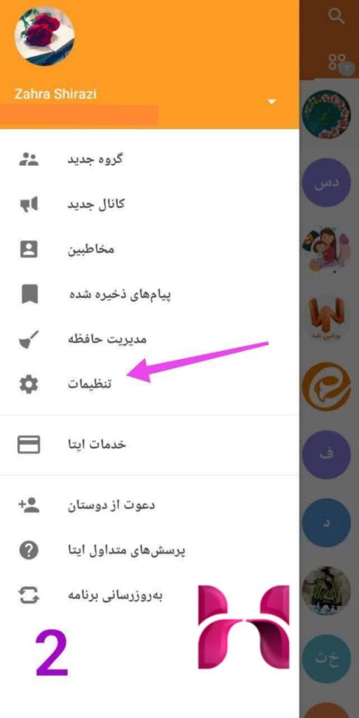 تایید دو مرحله ای ایتا