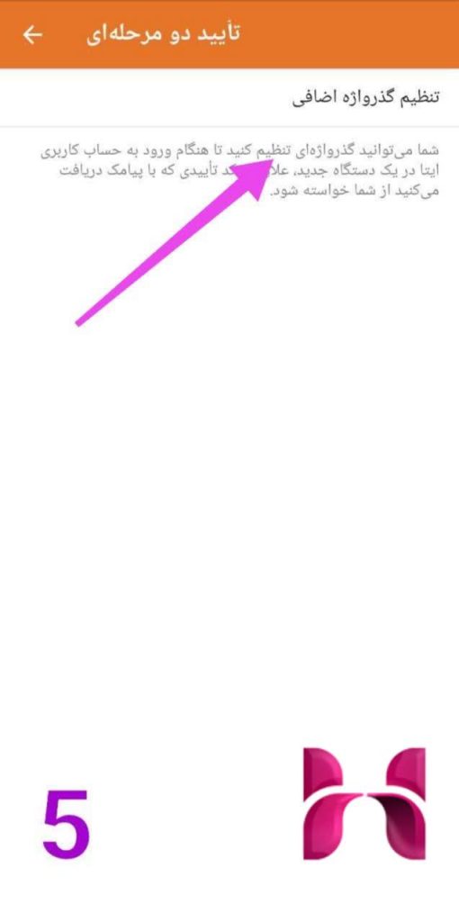 تاییدرمز دو مرحله ای ایتا