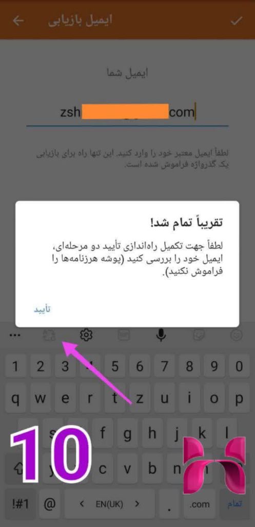 تایید رمز دومرحله ای ایتا