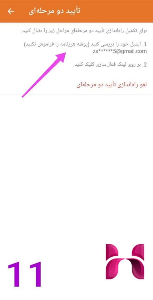 تاییدرمز دو مرحله ای ایتا