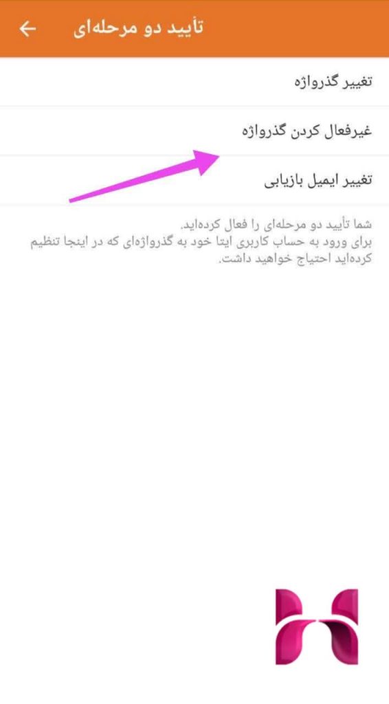 تایید رمز دو مرحله ای ایتا