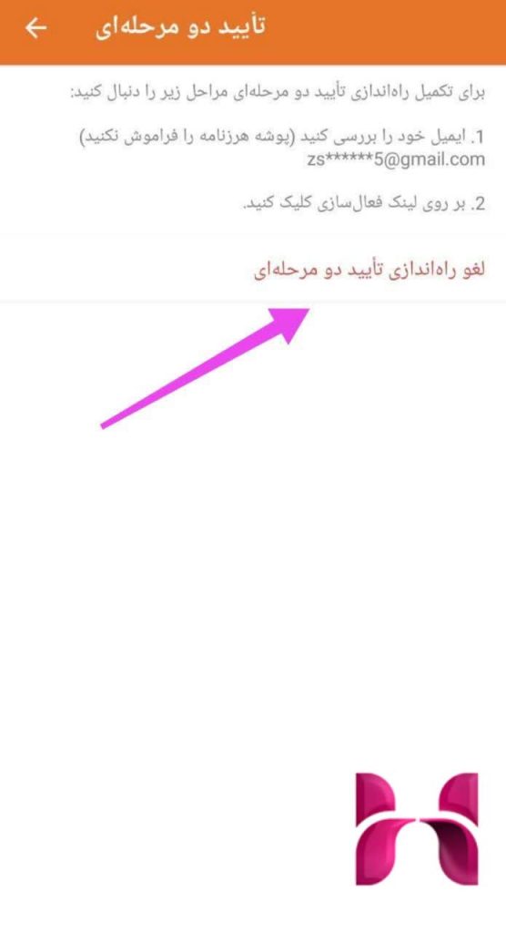 تایید رمز دو مرحله ای ایتا