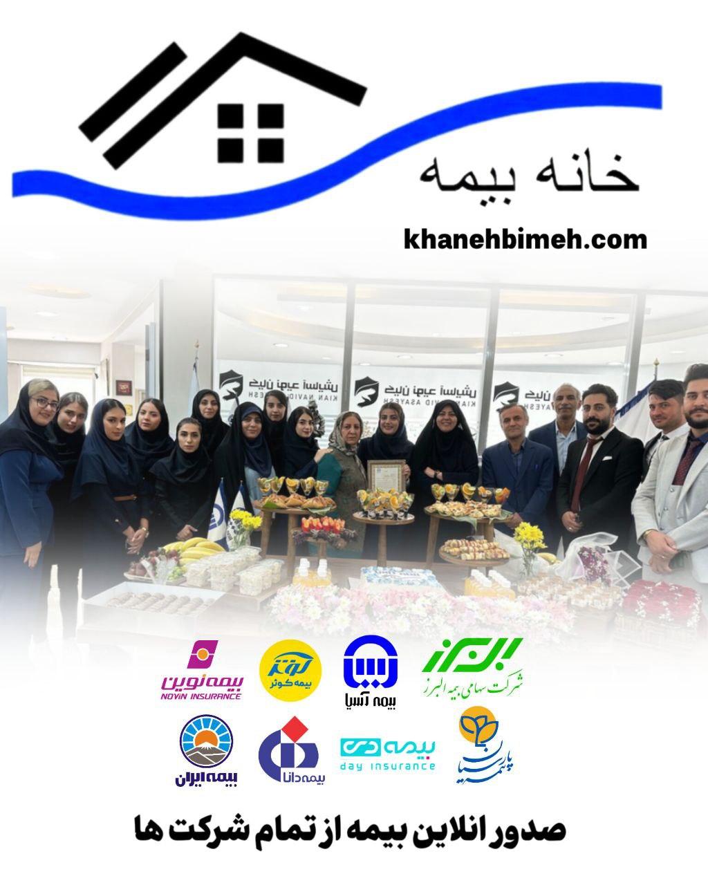 خانه بیمه خمینی شهر