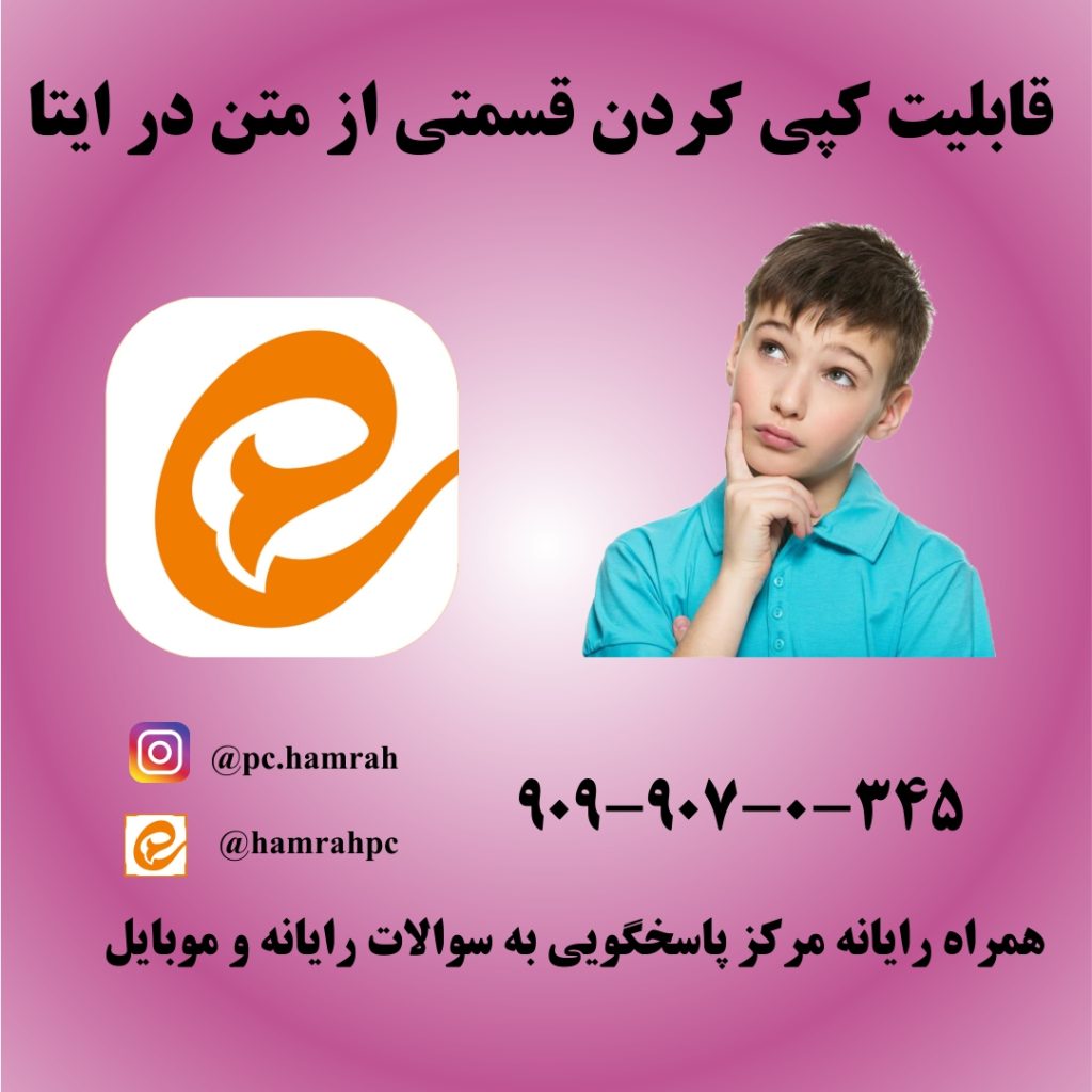 ساخت متن کپی شونده در ایتا