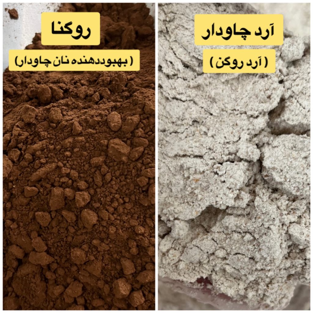 آرد روگن با روگنا چه تفاوتی دارد؟