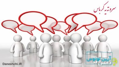 معنی سر و ته یه کرباس