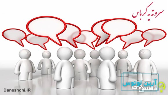 معنی سر و ته یه کرباس