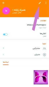 ویرایش اطلاعات کانال در ایتا