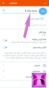 تغییر نام کانال ایتا