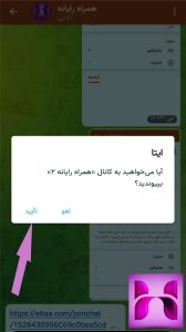 تفاوت کانال عمومی و خصوصی در ایتا