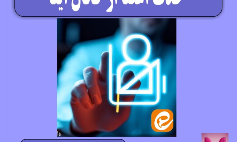 حذف اعضا از کانال ایتا