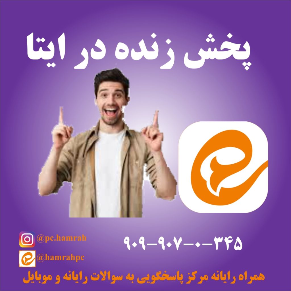 لایو ایتا