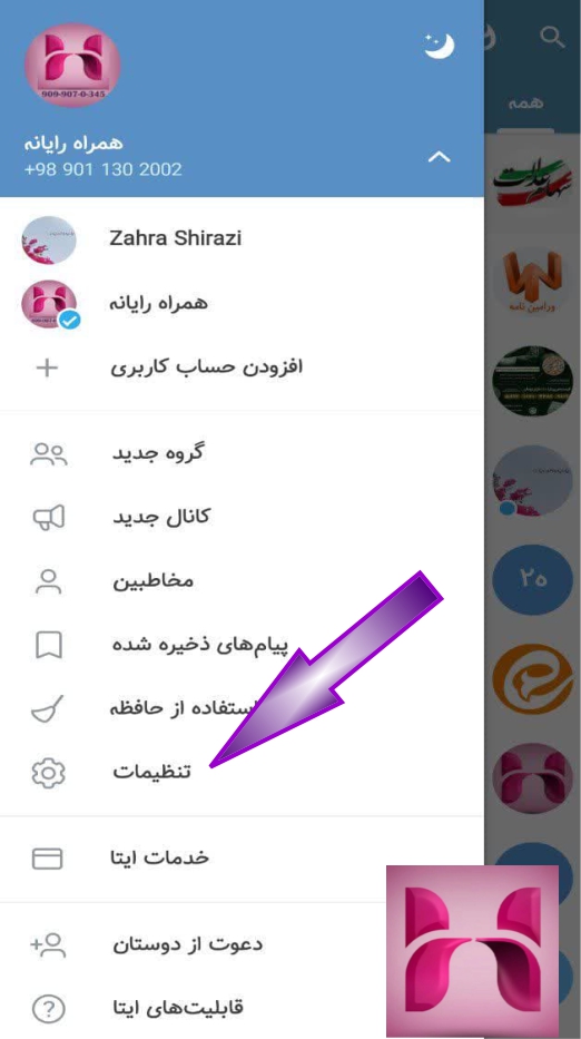 اتصال ایتا به پیام رسان ها