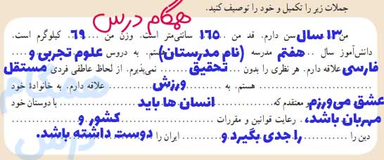 جواب فعالیت صفحه 30 درس من کیستم تفکر هفتم