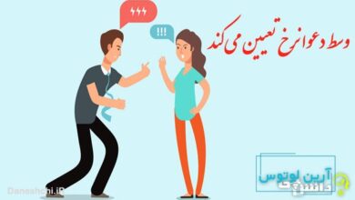 وسط دعوا نرخ تعیین می کند