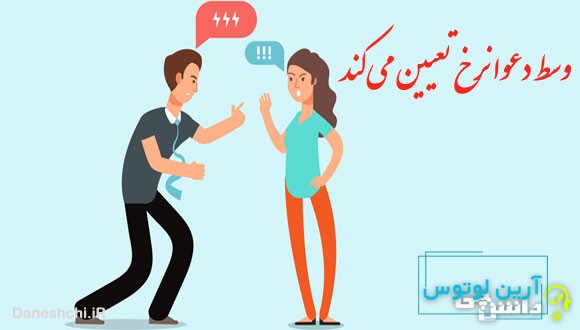 وسط دعوا نرخ تعیین می کند