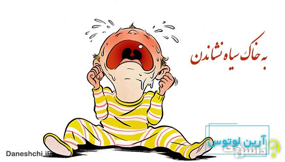 معنی به خاک سیاه نشاندن