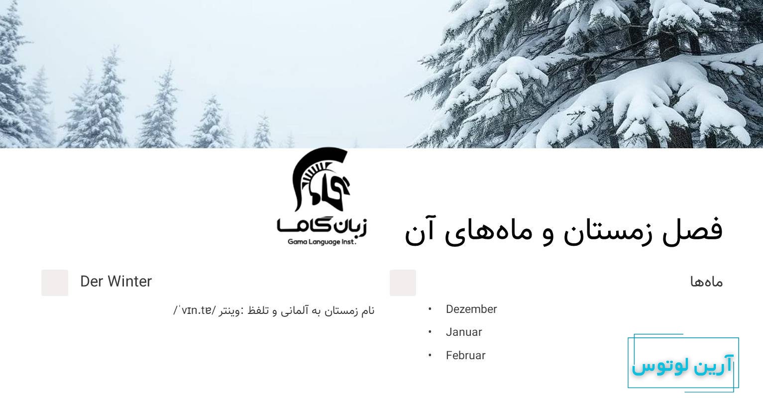 فصل زمستان به آلمانی