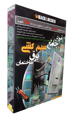 پک آموزش سیم کشی ساختمان