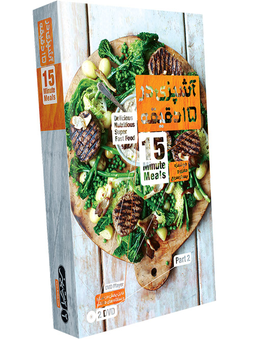 پکیج آشپزی در 15 دقیقه 