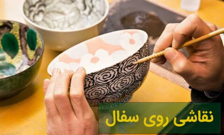 در حال نقاشی روی سفال