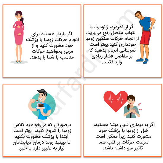 منع انجام زومبا