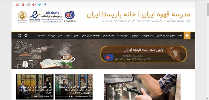 مدرسه قهوه ایران