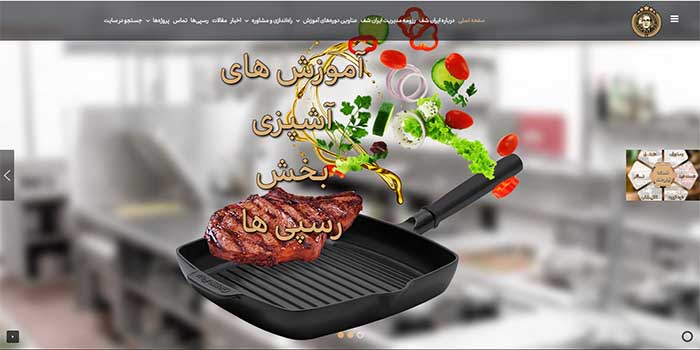 آکادمی ایران شف