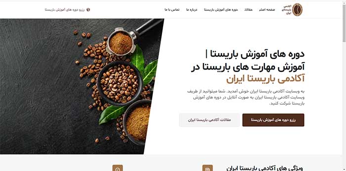 آکادمی باریستای ایران