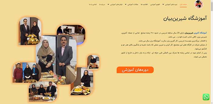 آموزشگاه شیرین بیان