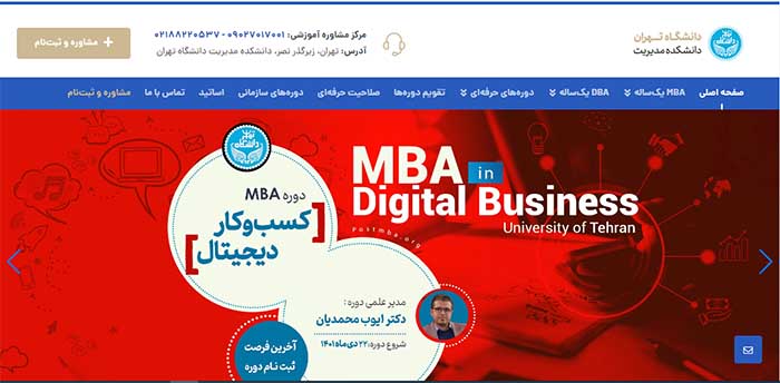 دانشکده مدیریت دانشگاه تهران