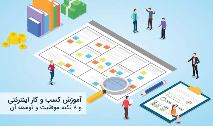 کسب و کار اینترنتی