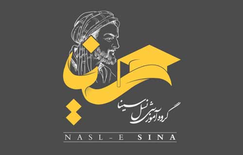 آموزشگاه نسل سینا