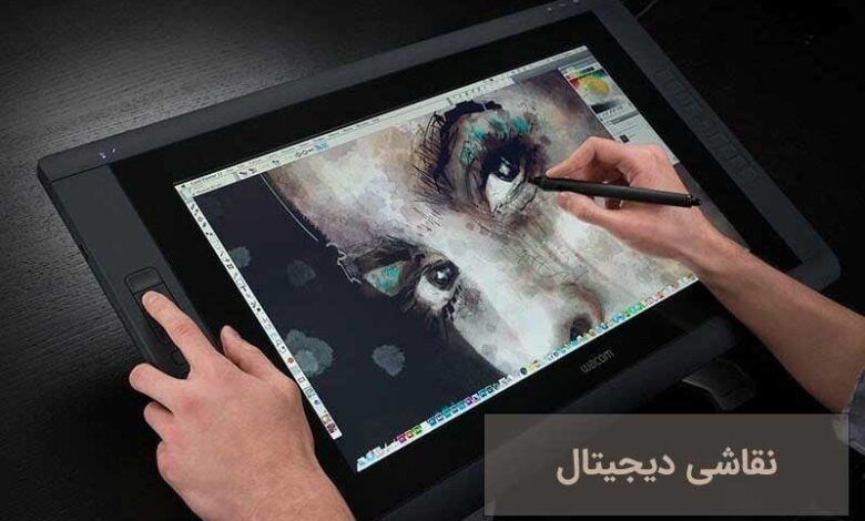 نقاشی دیجیتال