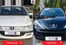 مقایسه پژو پارس اتوماتیک و پژو 207 اتوماتیک
