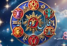 فال روزانه امروز پنجشنبه 27 آذر 1404