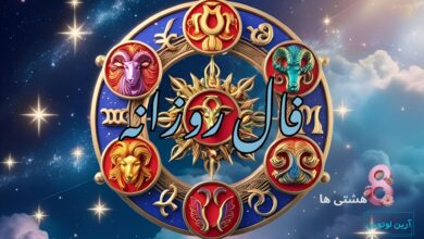 فال روزانه امروز پنجشنبه 27 آذر 1404