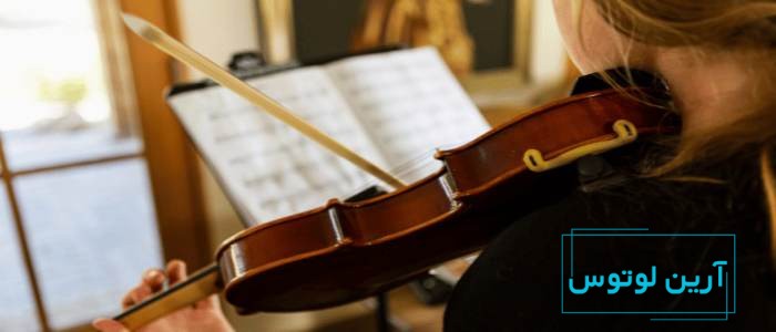 فواید یادگیری ویولن