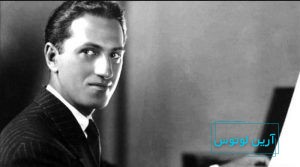 زندگی کوتاه جرج گرشوین ،پیانیست مشهور آمریکایی