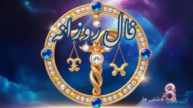 فال روزانه امروز چهارشنبه 3 دی 1404