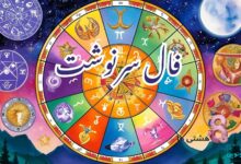 فال سرنوشت امروز یکشنبه 30 آذر 1404