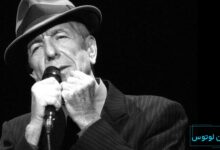 لئونارد کوهن