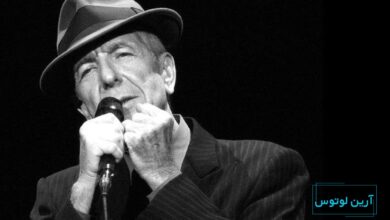 لئونارد کوهن