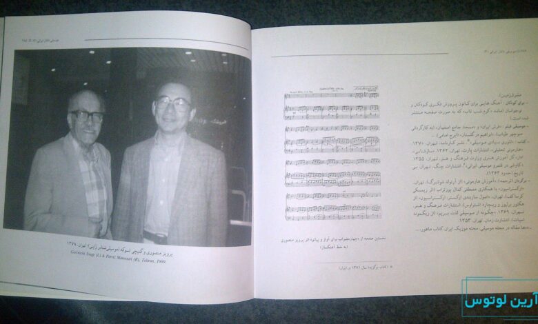 بیوگرافی پرویز منصوری از پیشگامان توسعه آموزش نوین موسیقی علمی