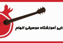 مسابقه یلدایی آموزشگاه موسیقی الهام