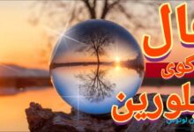 فال گوی بلورین امروز یکشنبه 30 آذر 1404