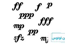 نوانس در موسیقی چیست